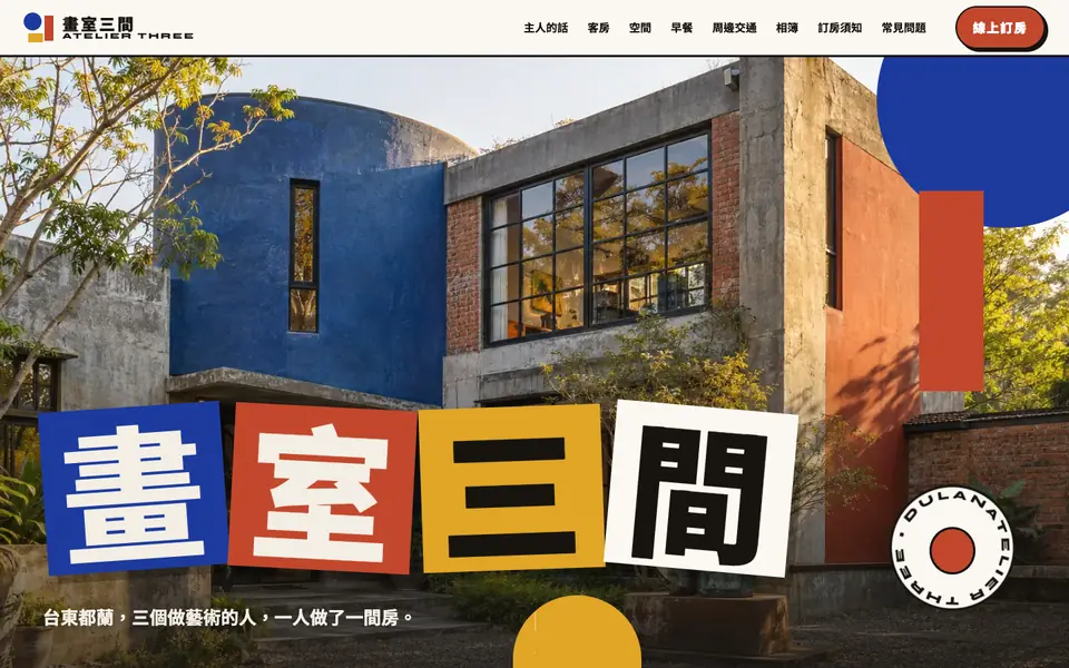 畫室三間網站首頁