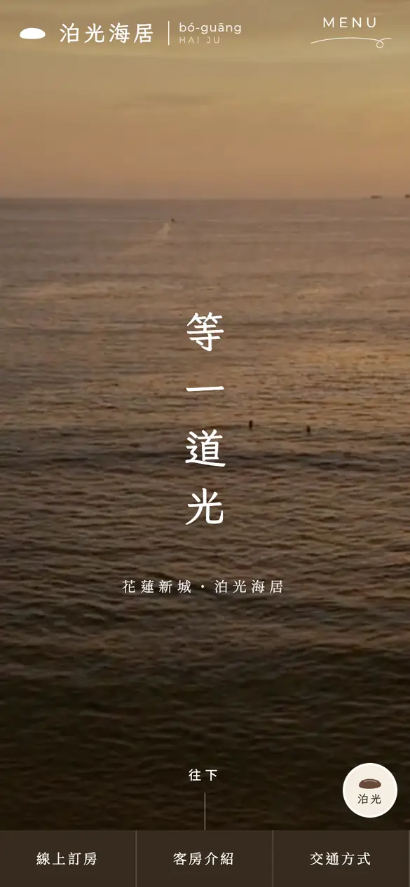 泊光海居手機版首頁