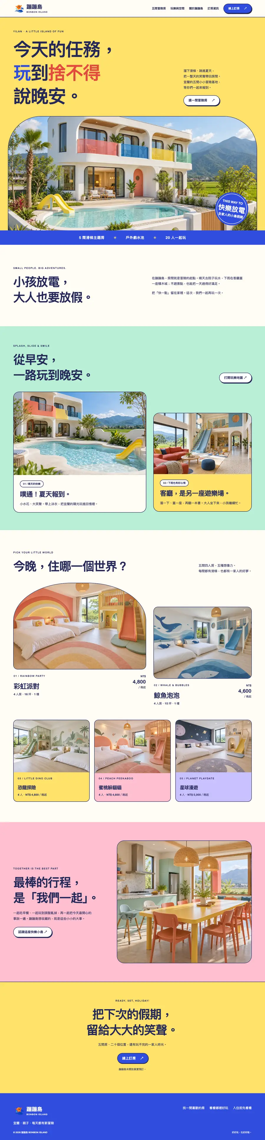 蹦蹦島網站首頁整頁截圖