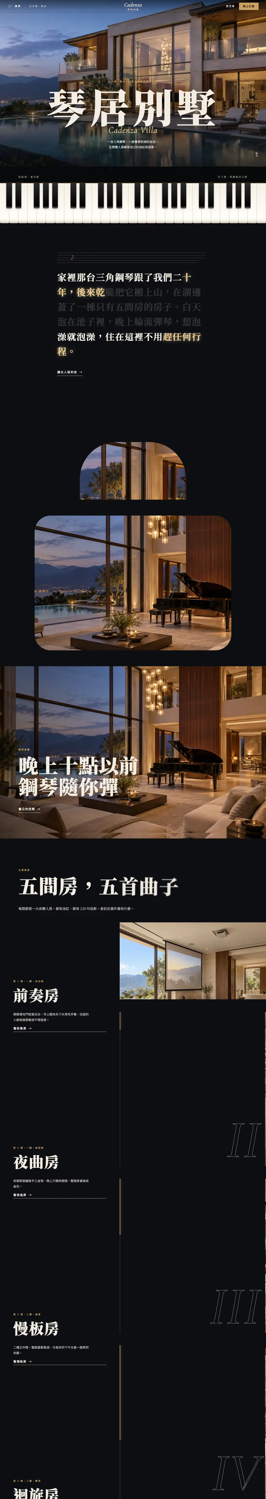 琴居別墅網站首頁整頁截圖