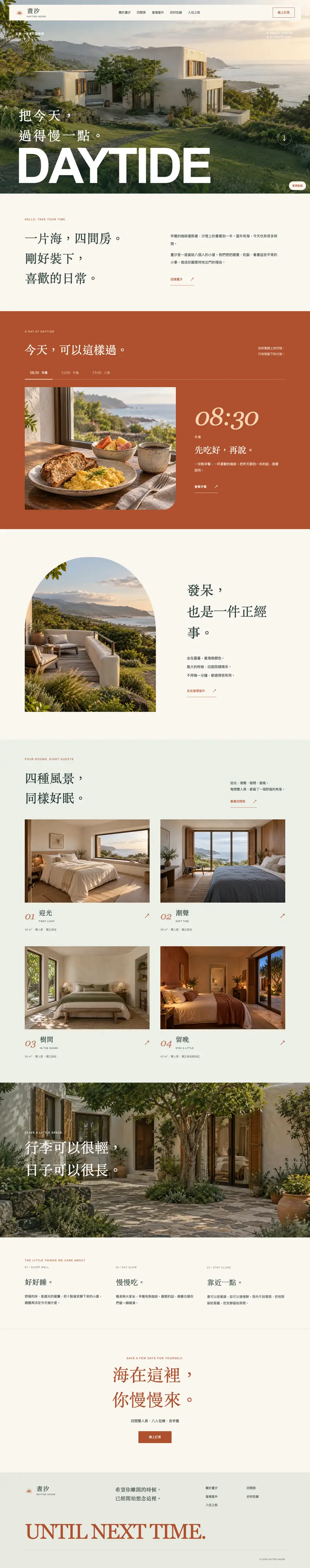 晝汐網站首頁整頁截圖
