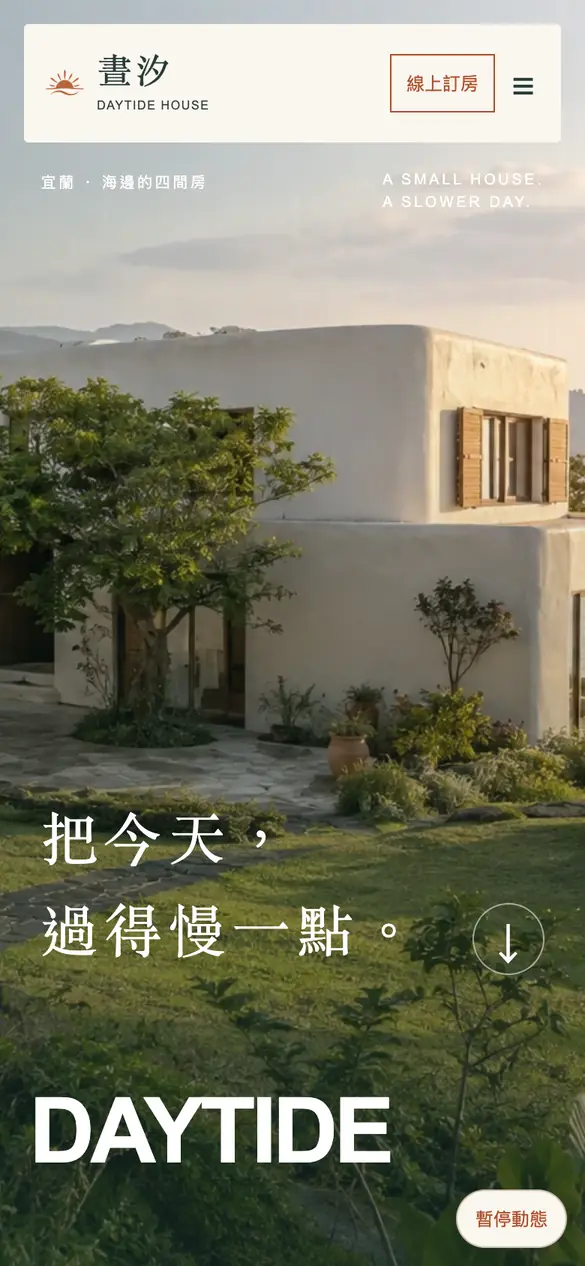 晝汐手機版首頁