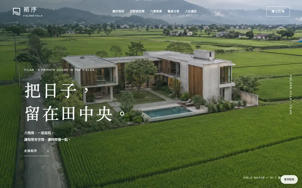 稻序網站首頁