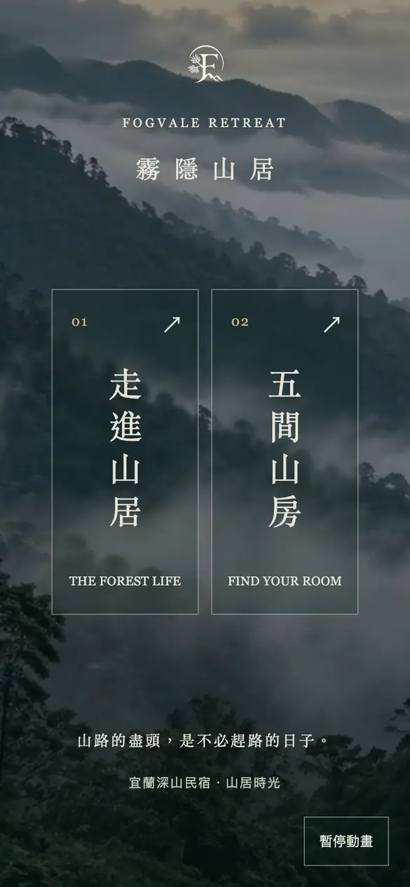 霧隱山居手機版首頁