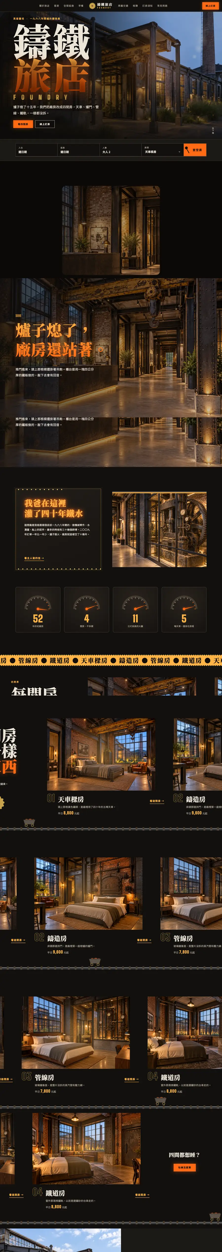 鑄鐵旅店網站首頁整頁截圖