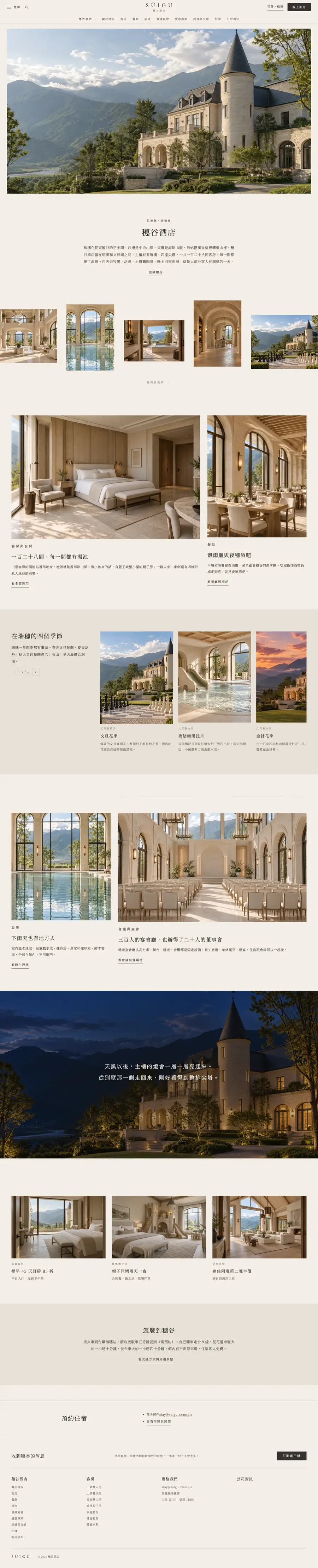 穗谷酒店網站首頁整頁截圖