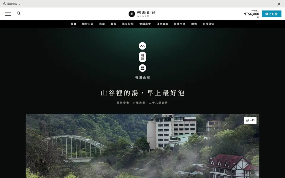 朝湯山莊網站首頁