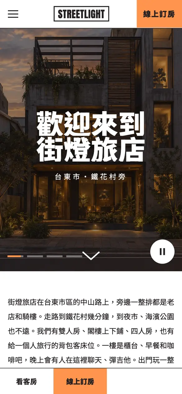街燈旅店手機版首頁