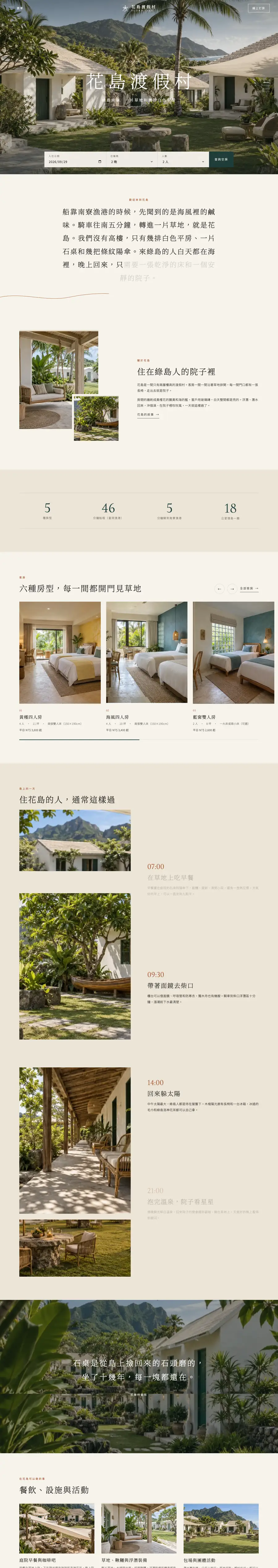 花島渡假村網站首頁整頁截圖