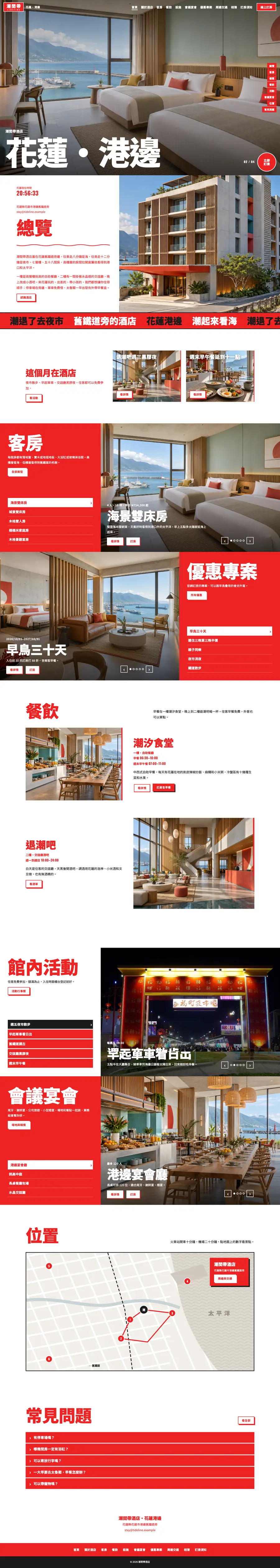 潮間帶酒店網站首頁整頁截圖