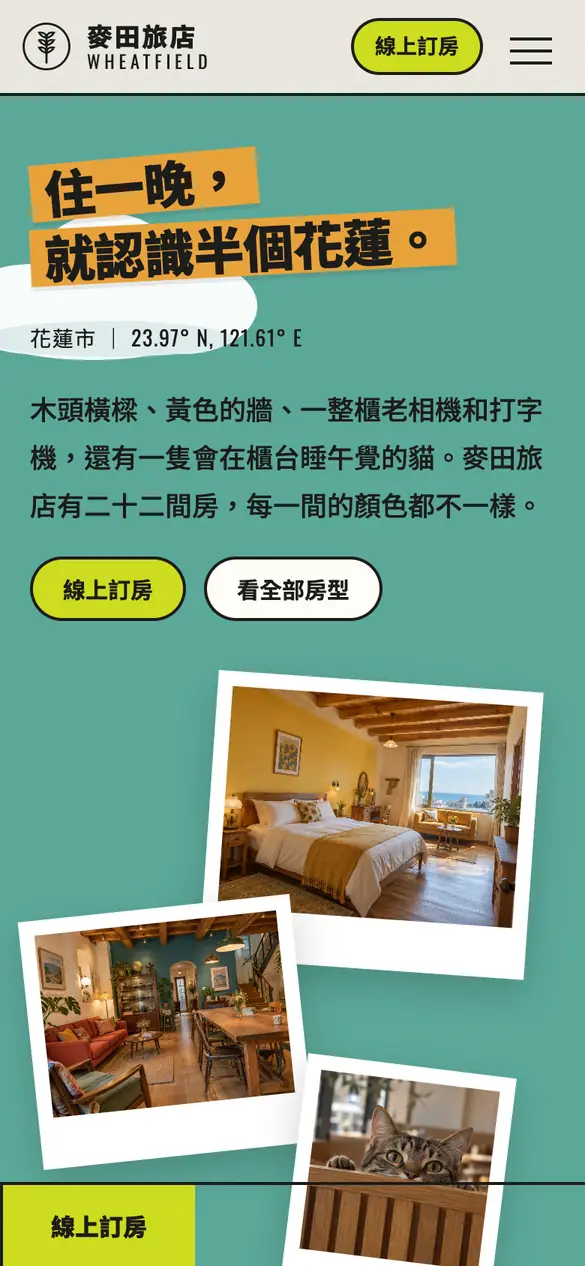 麥田旅店手機版首頁