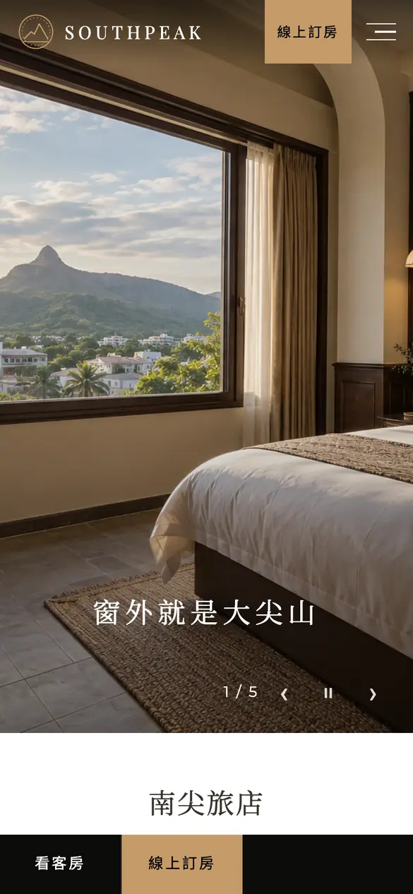 南尖旅店手機版首頁