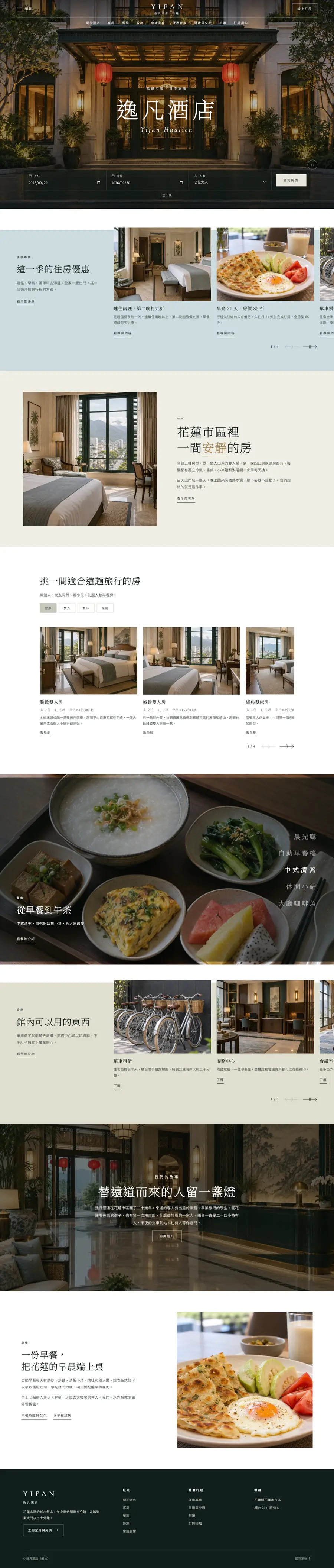 逸凡酒店網站首頁整頁截圖