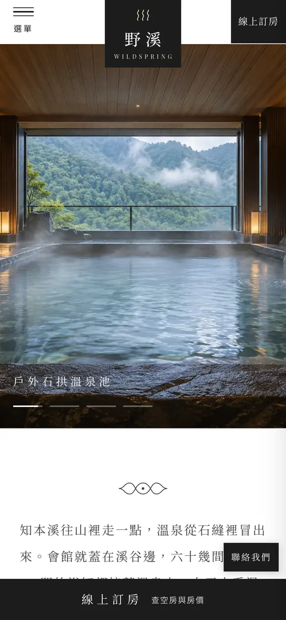 野溪溫泉會館手機版首頁