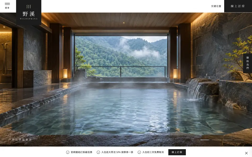 野溪溫泉會館網站首頁