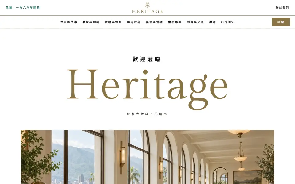 世家大飯店網站首頁