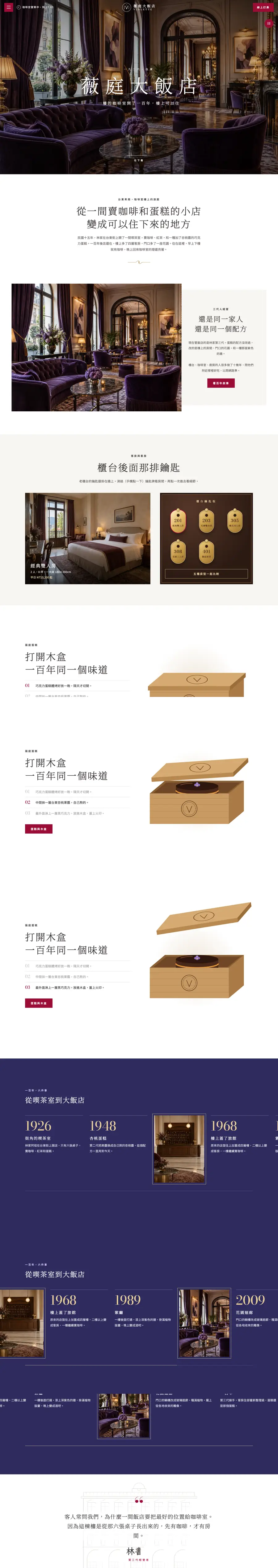 薇庭大飯店網站首頁整頁截圖