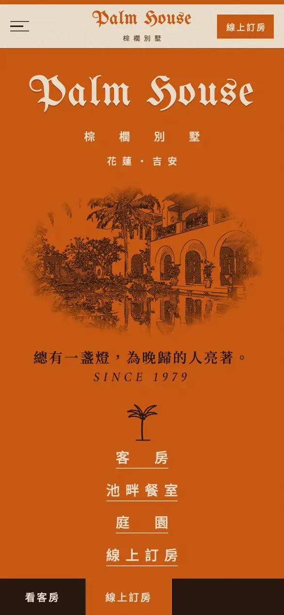 棕櫚別墅手機版首頁