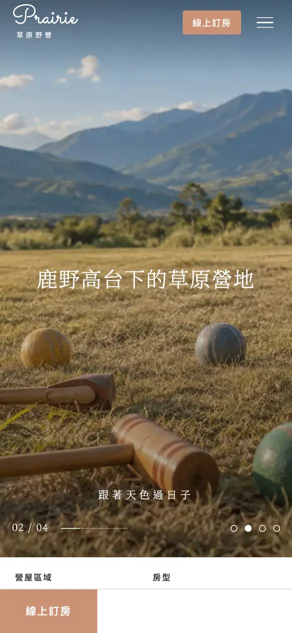 草原野營手機版首頁