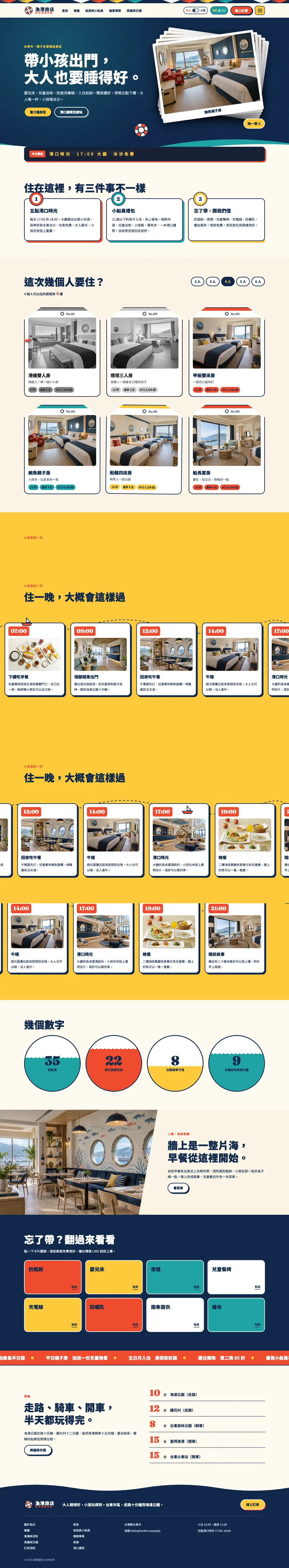 漁港旅店網站首頁整頁截圖