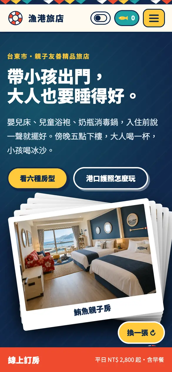 漁港旅店手機版首頁