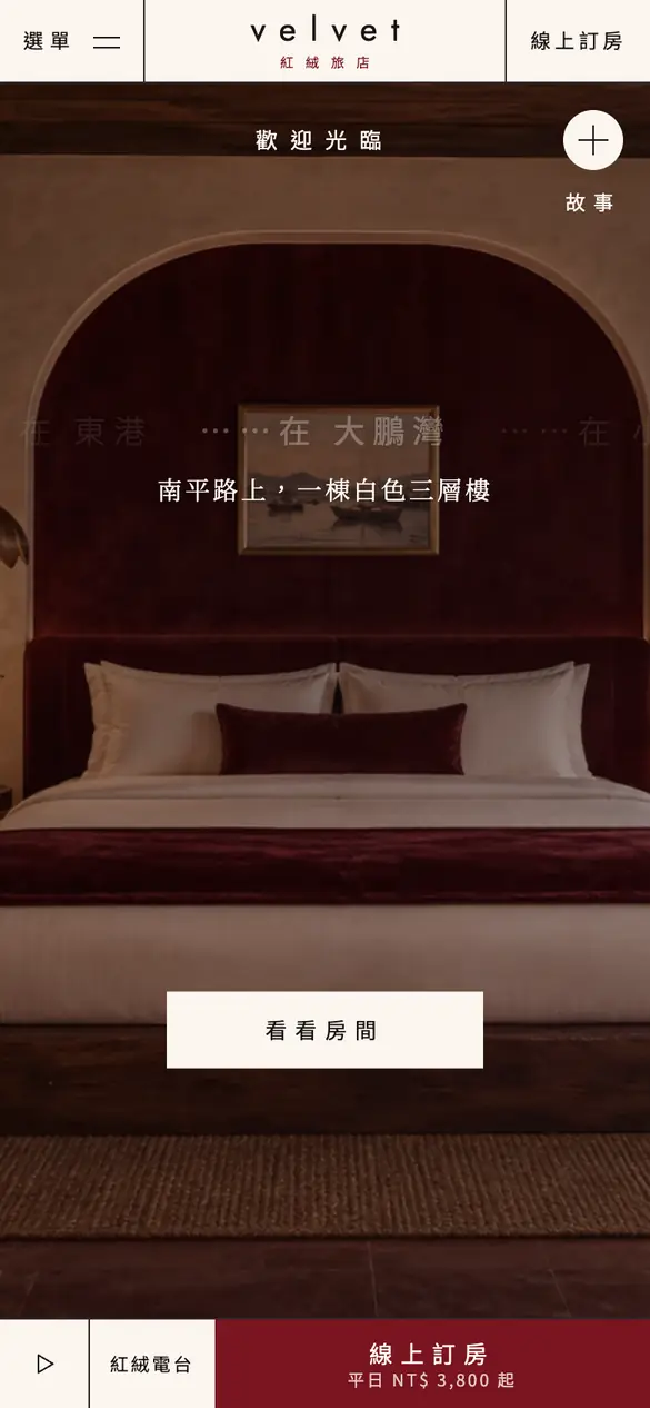 紅絨旅店手機版首頁