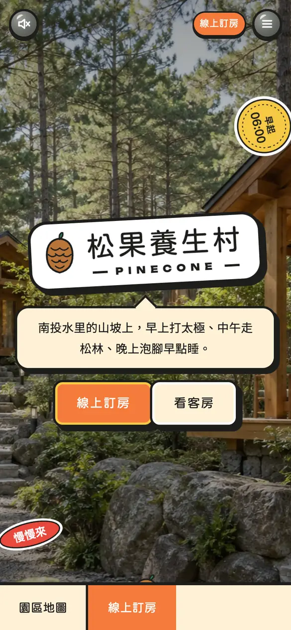 松果養生村手機版首頁