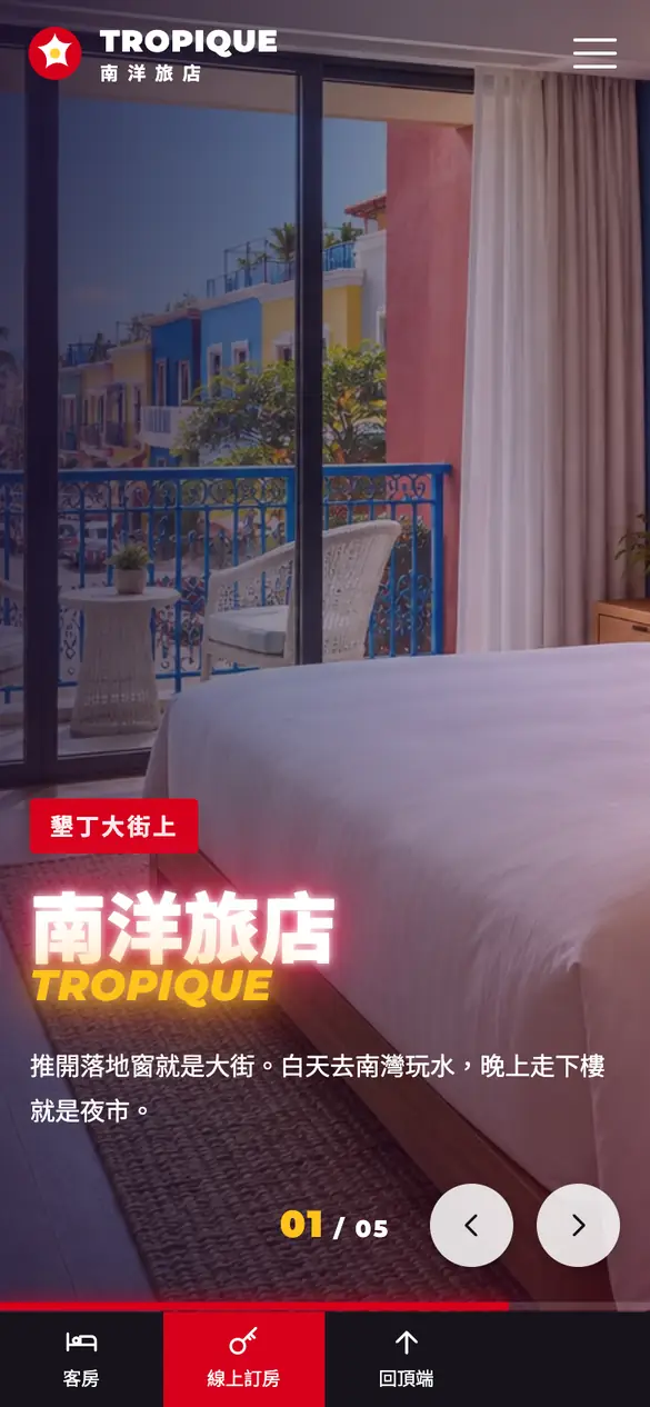 南洋旅店手機版首頁