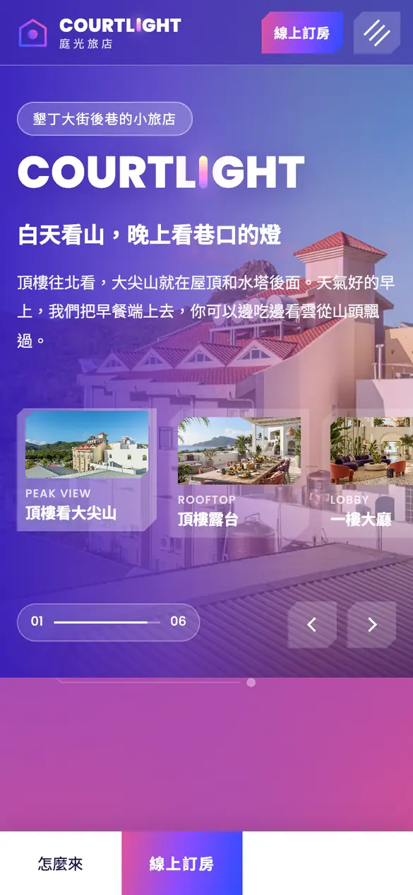 庭光旅店手機版首頁