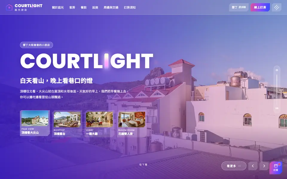 庭光旅店網站首頁