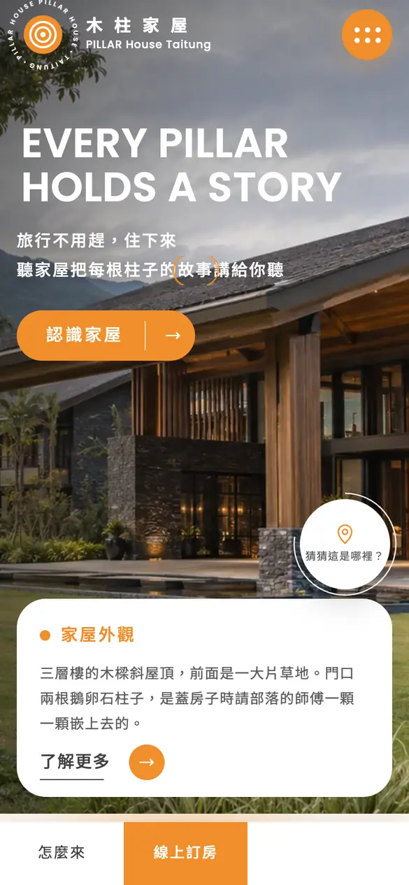 木柱家屋手機版首頁