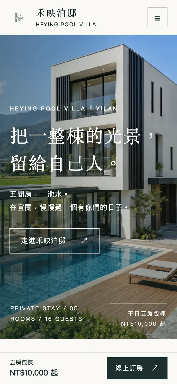 禾映泊邸手機版首頁