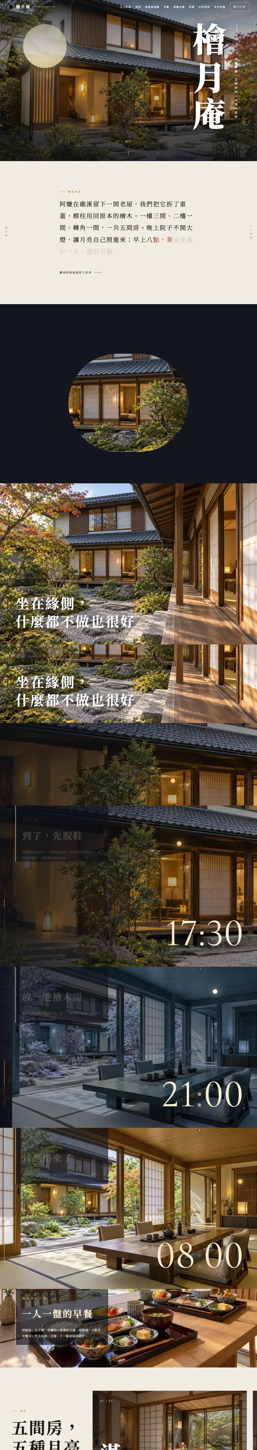 檜月庵網站首頁整頁截圖