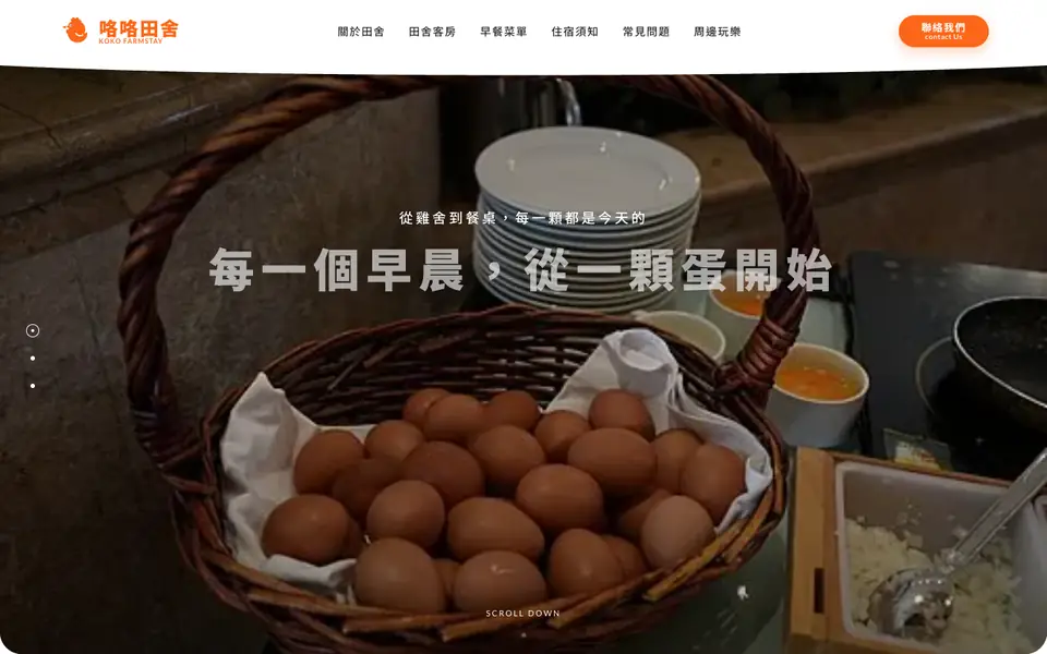 咯咯田舍網站首頁
