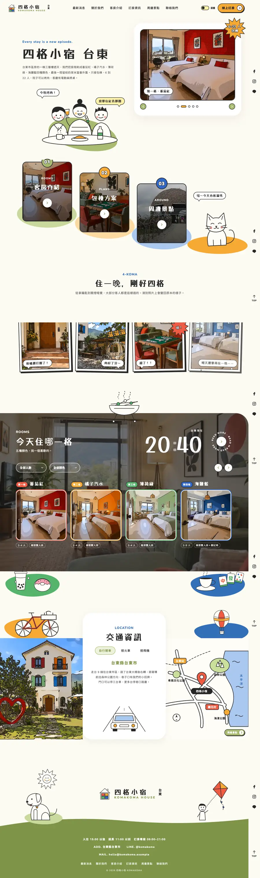 四格小宿網站首頁整頁截圖
