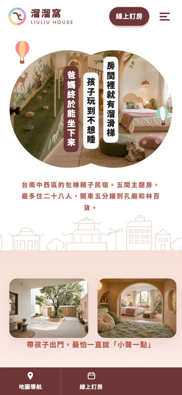 溜溜窩親子民宿手機版首頁