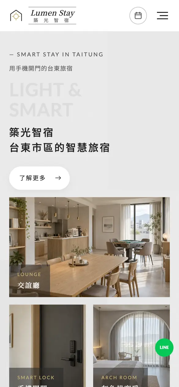 築光智宿手機版首頁