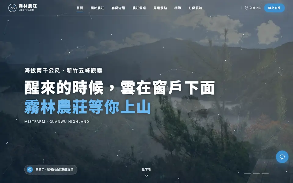 霧林農莊網站首頁