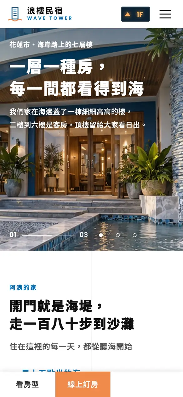 浪樓民宿手機版首頁