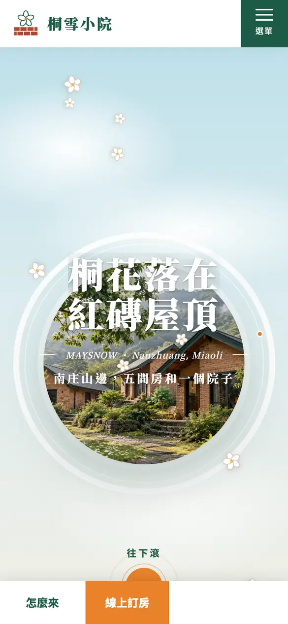 桐雪小院手機版首頁