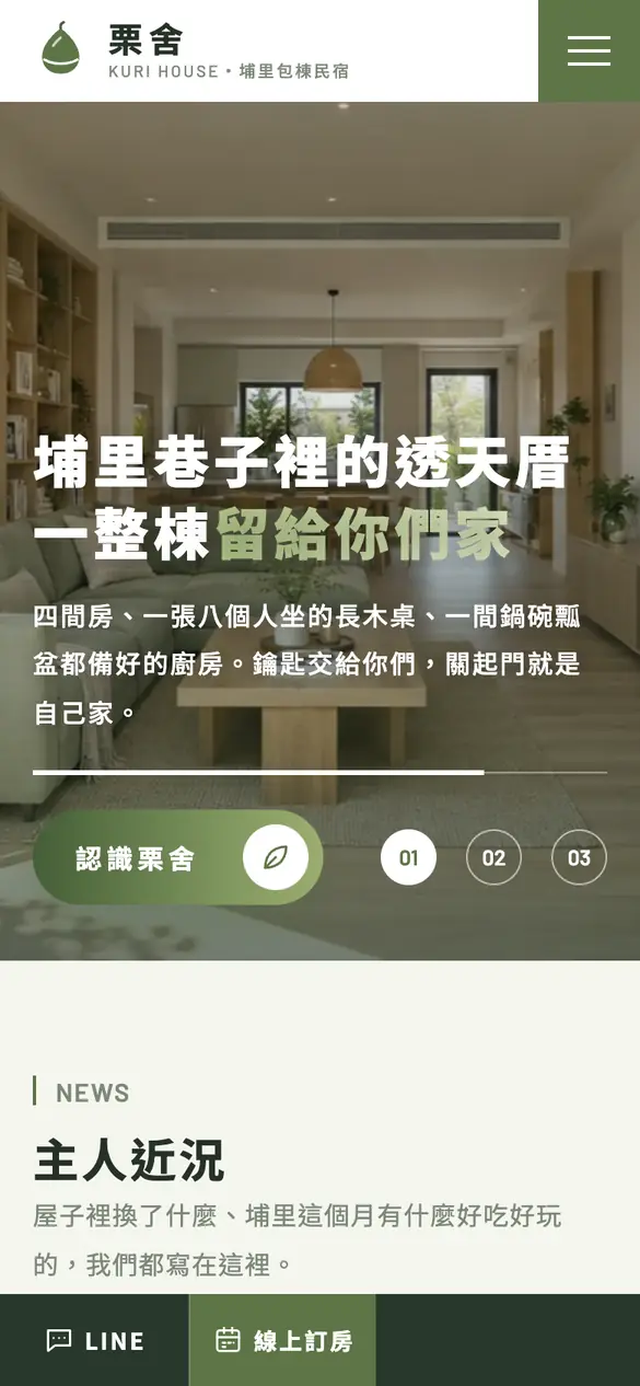 栗舍手機版首頁
