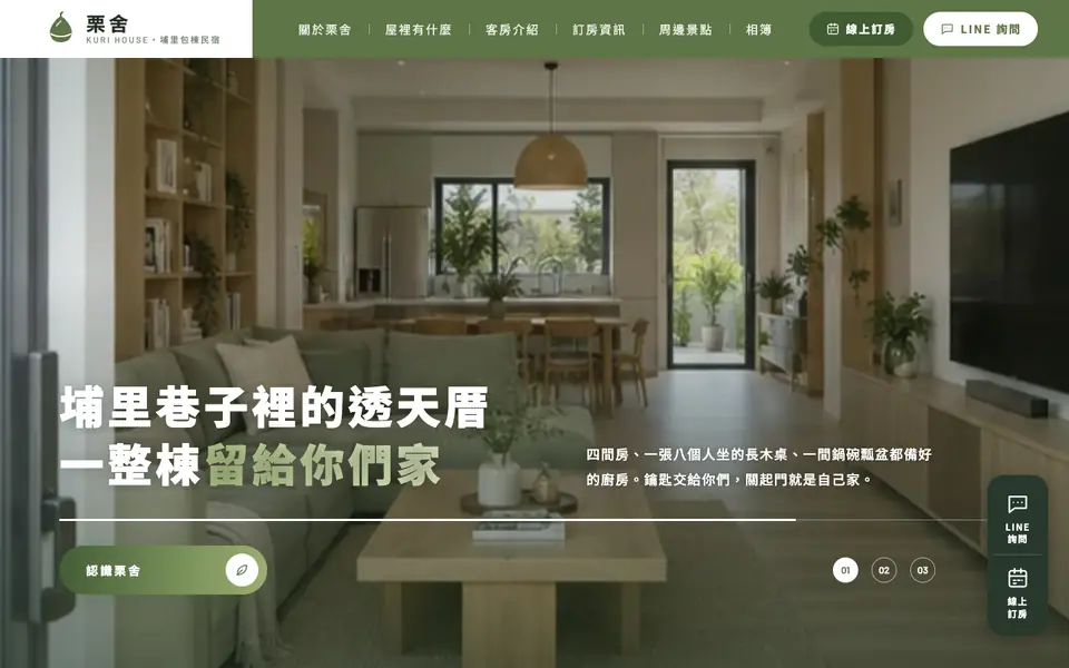 栗舍網站首頁
