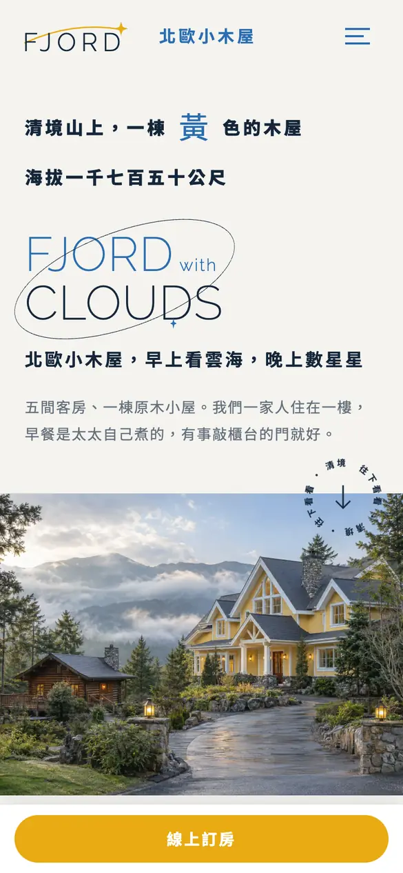 北歐小木屋手機版首頁