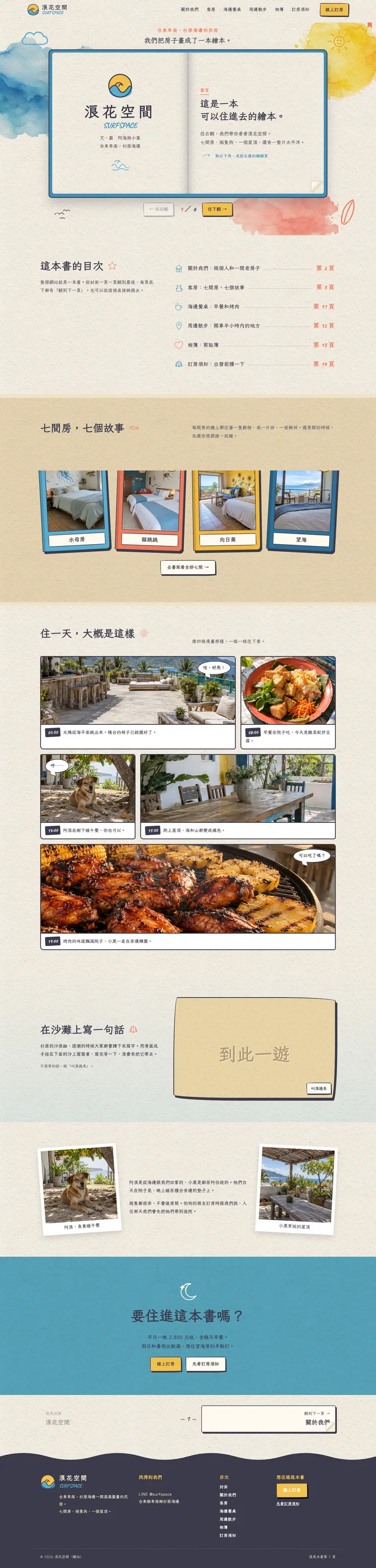 浪花空間網站首頁整頁截圖