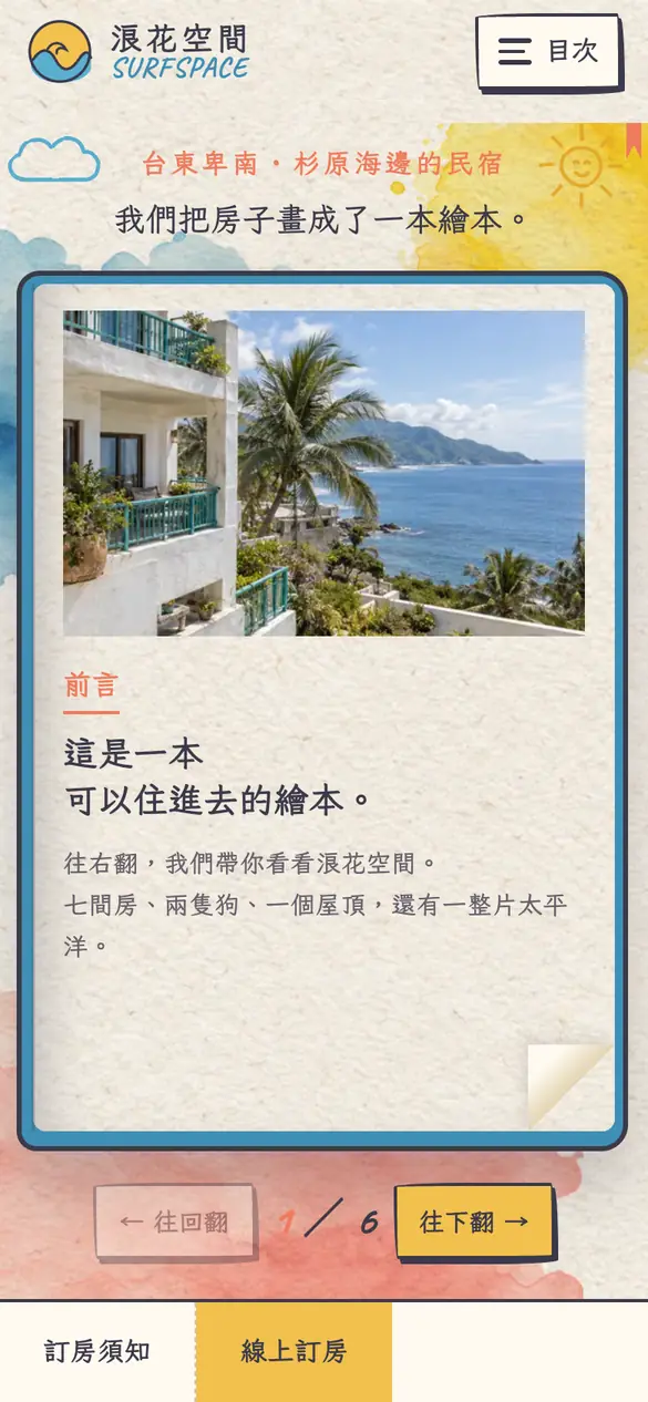 浪花空間手機版首頁