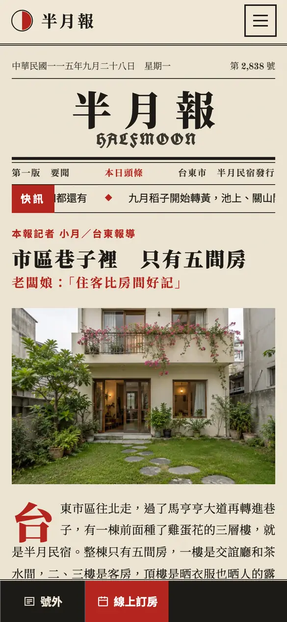 半月民宿手機版首頁