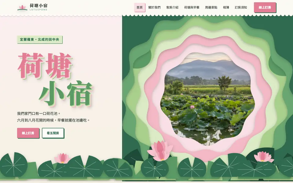 荷塘小宿網站首頁