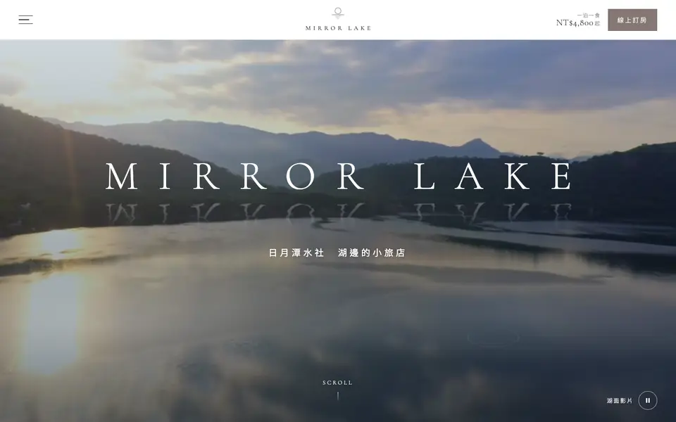 映潭湖畔旅店網站首頁