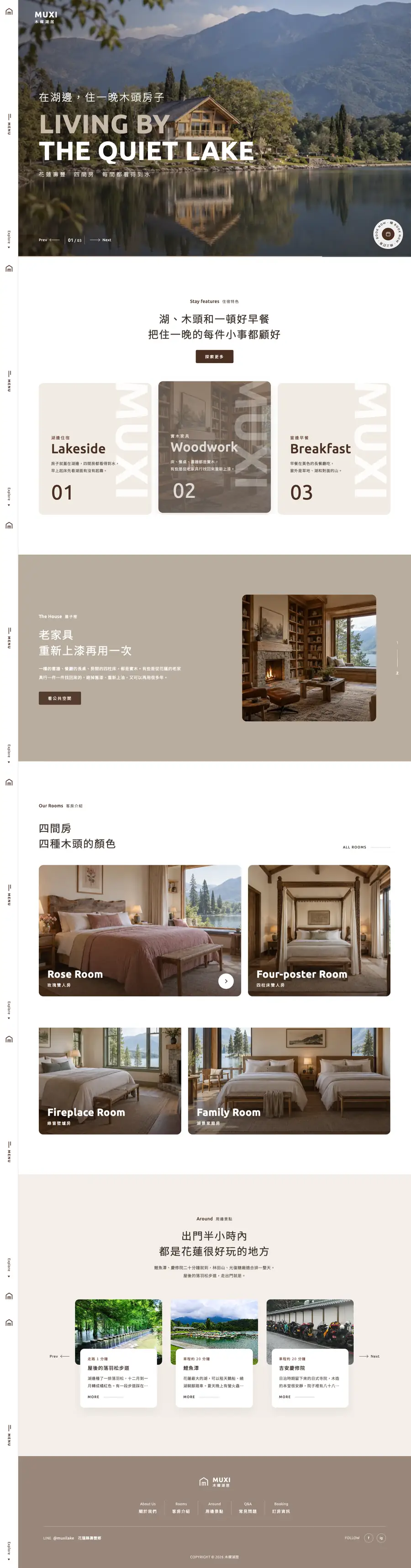木樨湖居網站首頁整頁截圖