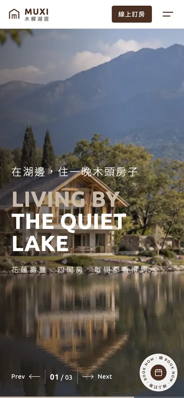 木樨湖居手機版首頁